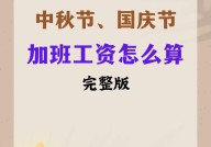 国庆加班8天抵平时上班20天加班工资怎么计算？