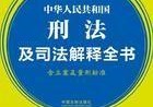 中华人民共和国刑法中对于犯罪有哪些量刑标准？