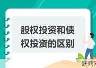 权益性投资和债权投资有何区别？如何选择？