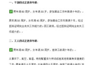 下岗职工退休新政策具体是怎样的？