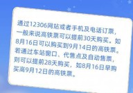 网上订高铁票需要提前几天？