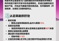 高新技术认定企业有哪些政策优惠？如何申请？