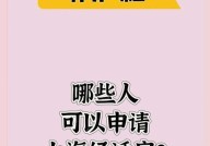 上海经适房申请条件有哪些？需要准备哪些材料？