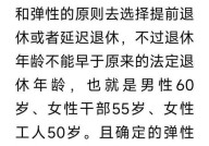 延迟退休年龄2025年实施，有哪些影响？