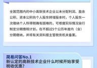 高新技术企业税收优惠政策是怎样的？