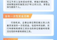 年终奖怎么算个税？有哪些优惠政策？