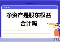 净资产是什么意思？如何计算净资产？