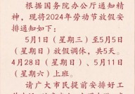 五一法定假日是几天？放假安排是怎样的？