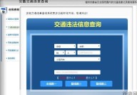 如何在焦作交通违章查询网进行违章查询？