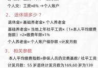 养老保险金计算公式是怎样的？能否提前估算？