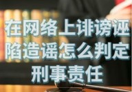 诽谤信息如何判定？在网络上发布诽谤信息会怎样？