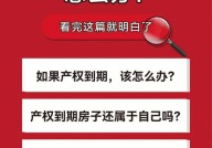 70年产权到期后，房子归属权如何处理？有何规定？