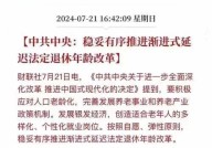 渐进式延迟退休政策具体内容是什么？对谁有利？