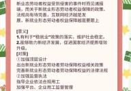 合肥市劳动保障局政策解读：如何保障劳动者权益？