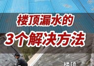 如何处理家里屋顶漏水问题？