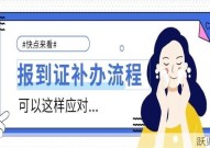 厦门报到证补办流程是怎样的？需要哪些材料？