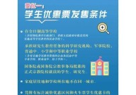 学生票在什么时候可以购买？有哪些优惠政策？