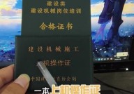 挖掘机操作需要哪些证书？如何考取？