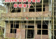 如何在农村合法买地建房？政策如何？