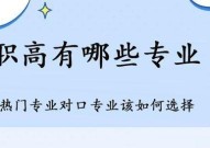 高等职业教育有哪些优势？如何选择专业？