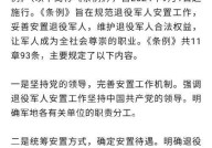 退伍义务兵如何安置？相关条例有哪些规定？