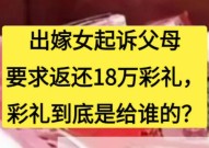 彩礼钱归父母还是子女，法律上如何规定？