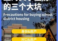 上海学区房新政实施，家长应该如何应对？