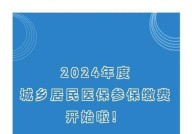 2024年城乡居民医保缴费开始，如何顺利完成缴费？