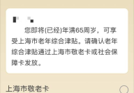 上海市敬老卡补贴有哪些标准？如何申领？