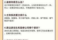 装修管理需要注意什么？装修中有哪些常见问题？