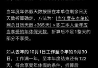 职工带薪年休假规定是怎样的？如何计算休假天数？