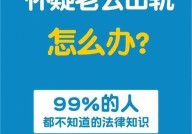 老公出轨我该怎么办？有哪些法律途径可以选择？