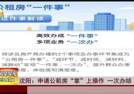 沈阳公租房申请条件是什么？如何提高申请成功率？