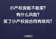 小产权房有哪些风险？如何避免？