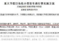 国庆高速免费到几号结束？具体时间表查询