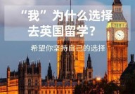 中学留学有哪些国家可以选择？需要注意什么？