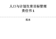 计划生育目标责任书怎么写？包含哪些要点？