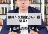 抵押车为什么不能进行过户？