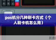 POS刷卡有哪些注意事项？如何确保交易安全？