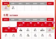 10月1日放假安排是怎样的？有哪些调休信息？