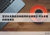 签发空头支票将面临怎样的处罚？