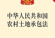 土地承包法实施细则中有哪些重要规定？