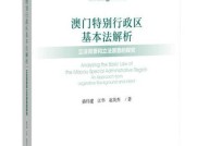 澳门特别行政区基本法的主要内容是什么？