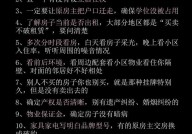 购买二手房需要注意哪些风险和事项？