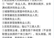 4050政策是什么？对就业困难人员有哪些帮助？