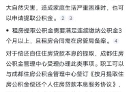 住房公积金如何提取现金？需要满足哪些提取条件？