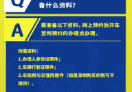 车辆年检需要提交哪些资料？有哪些年检规定？