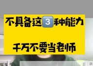 怎样才能当老师？需要具备哪些资格和条件？