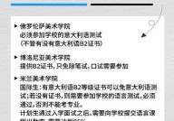 意大利留学申请条件有哪些？语言要求高吗？