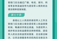 退役军人保障法全文解读：政策有哪些亮点？